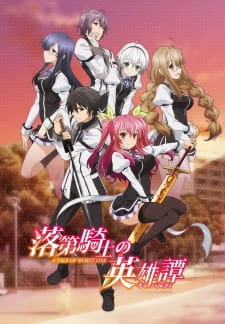 دانلود انیمه Rakudai Kishi no Cavalry با ترجمه و زیرنویس فارسی به صورت چسبیده