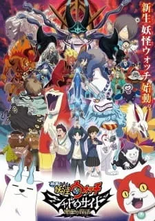 Youkai Watch Movie 4: Shadow Side - Oni-ou no Fukkatsu