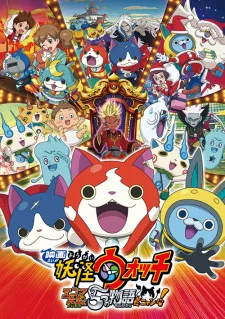 Youkai Watch Movie 2: Enma Daiou to Itsutsu no Monogatari da Nyan!