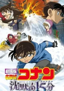 Meitantei Conan Movie 15: Chinmoku no Quarter