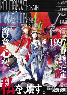 دانلود انیمه Neon Genesis Evangelion: Death & Rebirth با زیرنویس فارسی از لینک مستقیم به صورت یکجا