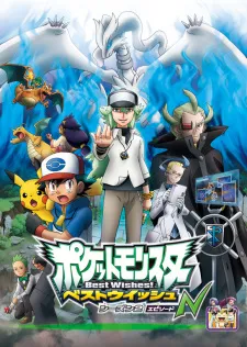 Pokemon Best Wishes! Season 2: Episode N