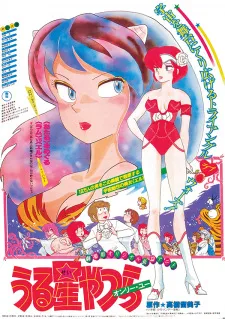 Urusei Yatsura Movie 1: Only You