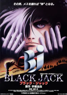 Black Jack the Movie