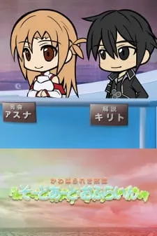 Sword Art Online: Sword Art Offline