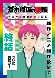 دانلود انیمه Saiki Kusuo no Ψ-nan: Kanketsu-hen به همراه پخش آنلاین