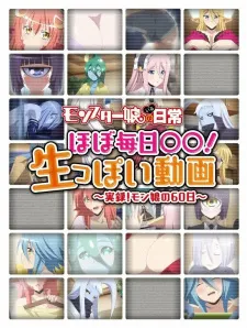 Monster Musume no Iru Nichijou: Hobo Mainichi ◯◯! Namappoi Douga