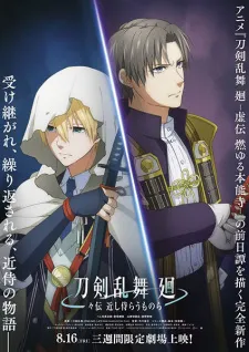 دانلود انیمه Touken Ranbu Kai: Douden Chikashi Habera Umonora