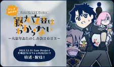 Fate/Grand Order: Fujimaru Ritsuka wa Wakaranai - Dai Bounen Otanoshimikai 2023