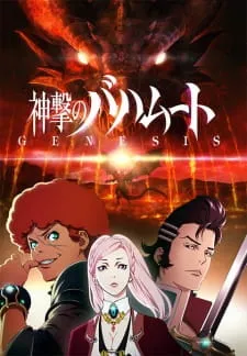 Shingeki no Bahamut: Genesis