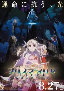 Fate/kaleid liner Prisma☆Illya Movie: Licht - Namae no Nai Shoujo