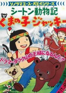 Seton Doubutsuki: Kuma no Ko Jacky