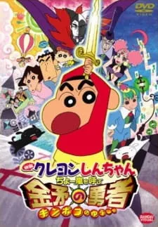 دانلود انیمه Crayon Shin-chan Movie 16: Chou Arashi wo Yobu Kinpoko no Yuusha