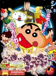 Crayon Shin-chan Movie 15: Arashi wo Yobu Utau Ketsu dake Bakudan!