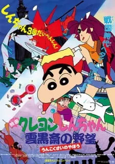 Crayon Shin-chan Movie 03: Unkokusai no Yabou