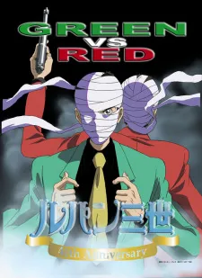 دانلود انیمه Lupin III: Green vs. Red با کیفیت بالا به صورت کامل به همراه زیرنویس فارسی اختصاصی