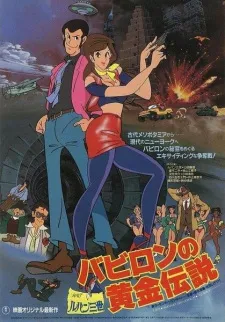 Lupin III: Babylon no Ougon Densetsu