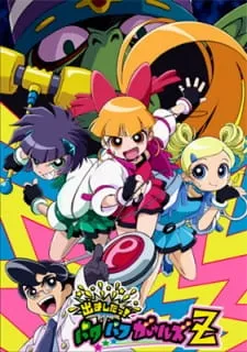 دانلود انیمه Demashita! Powerpuff Girls Z به همراه زیرنویس فارسی اختصاصی + پخش آنلاین