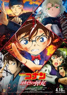 Meitantei Conan Movie 24: Hiiro no Dangan