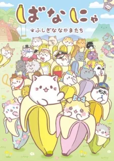 دانلود انیمه Bananya: Fushigi na Nakama-tachi با کیفیت بالا + پخش آنلاین از لینک مستقیم به همراه زیرنویس