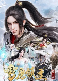 Xue Ying Ling Zhu 2nd Season