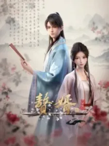 دانلود انیمه Zhui Xu 2nd Season