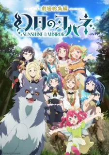 Genjitsu no Yohane: Sunshine in the Mirror Movie