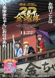 Gintama on Theater 2D: Kintama-hen